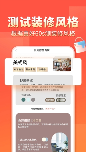 爱空间装修app3