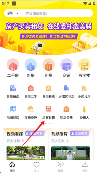 怎么计算房贷配图1