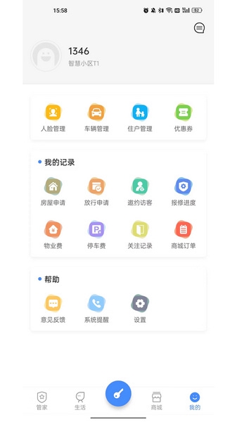 德管家截图1