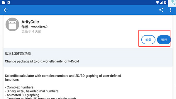 F-Droid软件截图4