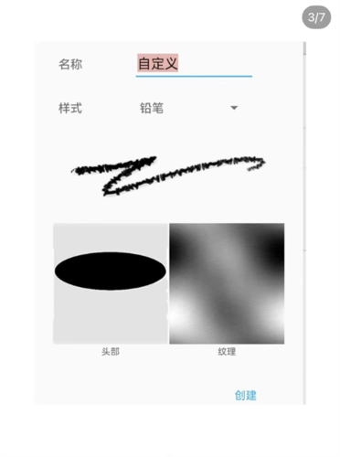 怎么做笔刷配图2
