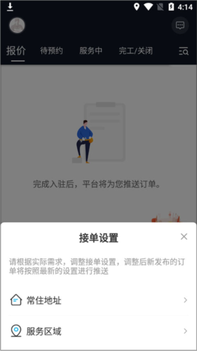 万师傅师傅版怎么修改服务范围2