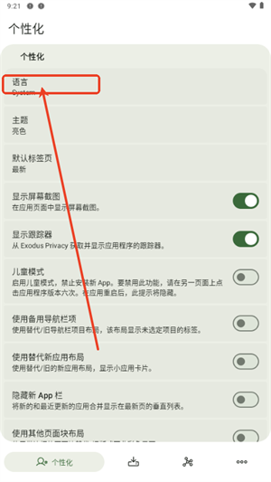 怎么切换语言配图2