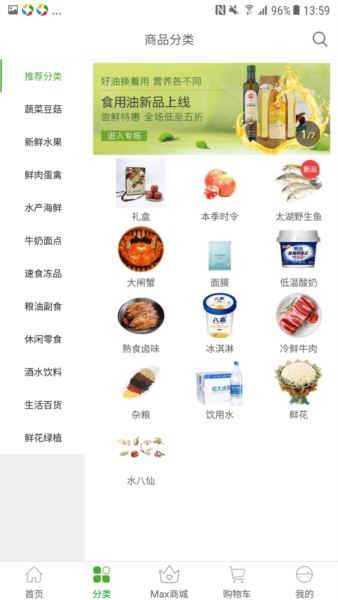食行生鲜app113