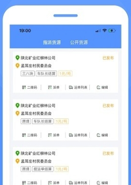 路路顺企业版图片3