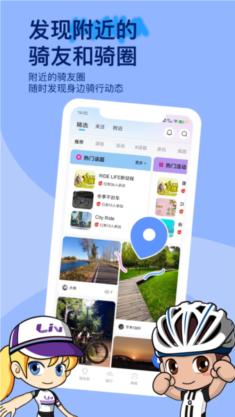 捷安特骑行app3