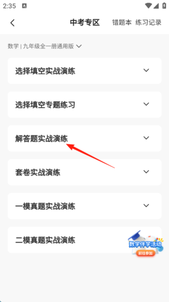 练习专题教程配图4
