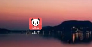 比比宝怎么提现1