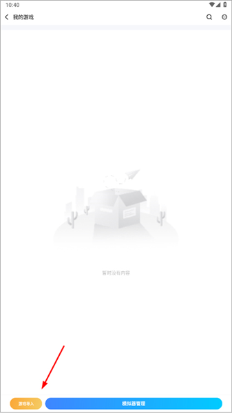 怎么导入游戏配图2