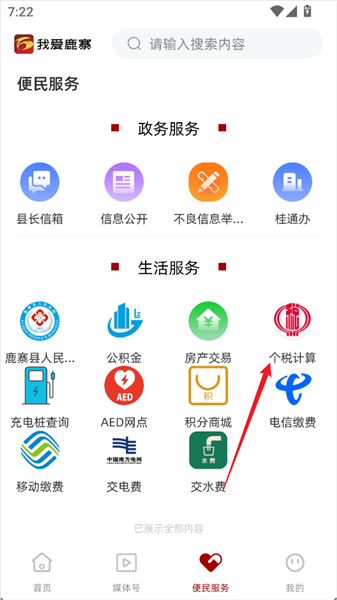 怎么计算个税配图2