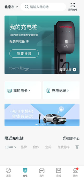 广汽丰田新能源使用教程截图6