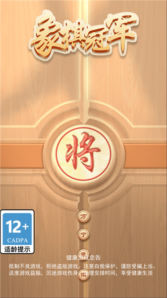 万宁象棋大招版最新版宣传图