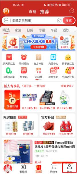淘特怎么更换绑定的支付宝截图1