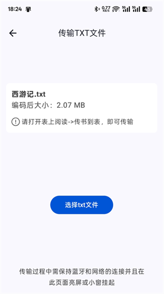 表上传输助手手表端宣传图