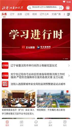 北斗融‪媒手机版使用教程