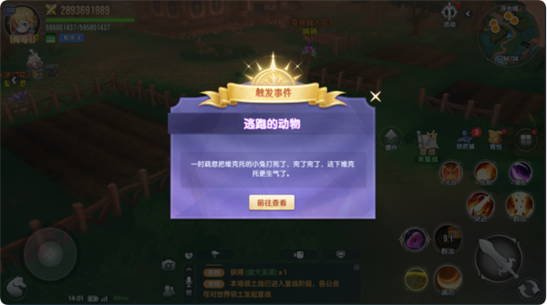 城外的园子隐藏任务攻略配图3