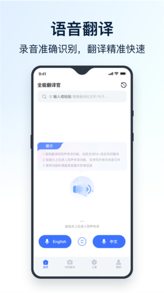 全能翻译官app1