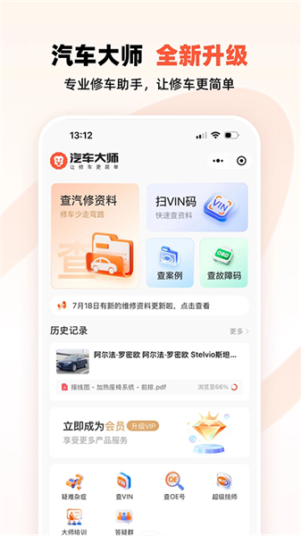 汽车大师app宣传图