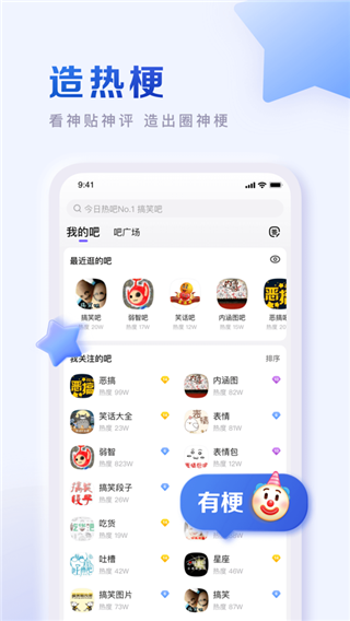 贴吧极速版app宣传图