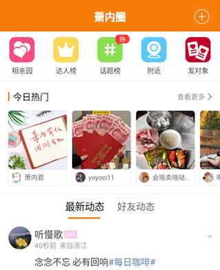 萧内网app软件功能