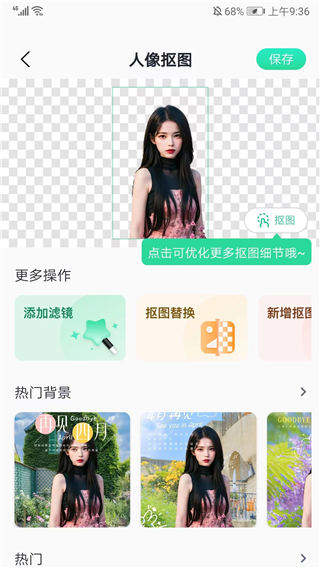 迅捷抠图app4