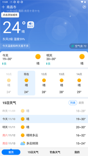 准时天气3