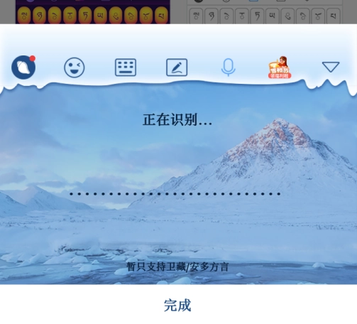 东噶藏文输入法app特色2