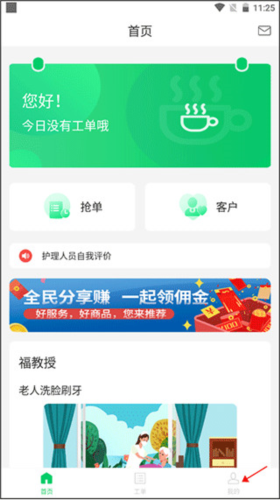 照护365康护端app护理人员如何进行自我评价1