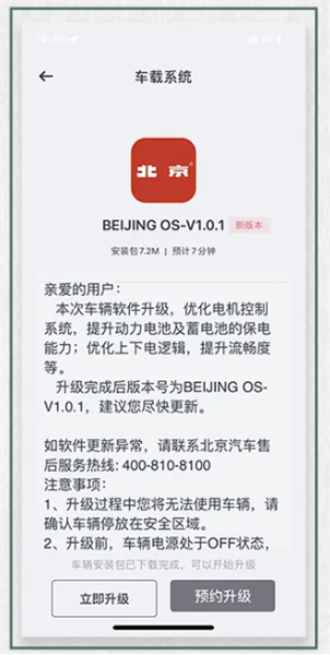 怎么远程升级车载系统配图4