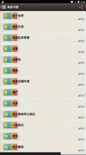 海棠文学城app正版