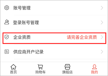 药兜采企业入驻教程图片1