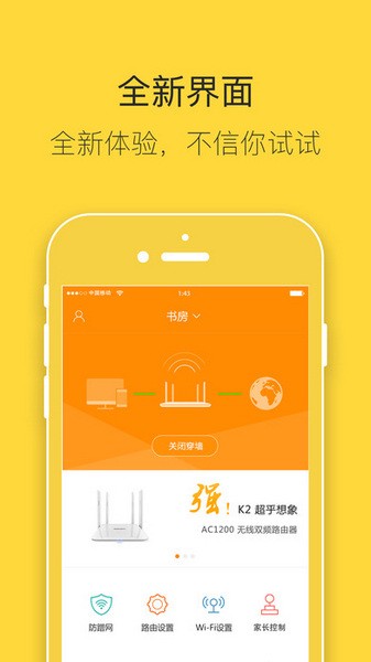 斐讯路由截图1