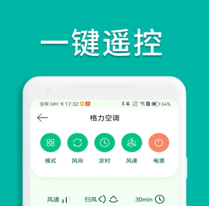 万能手机空调遥控器4