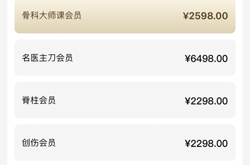 好医术app怎么收费的