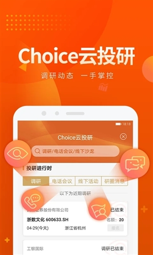 Choice数据app1