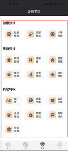 墨迹天气使用方法5