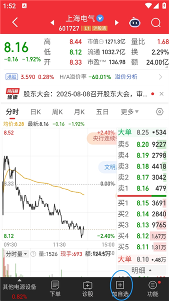 如何添加自选股配图3