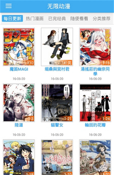 无限动漫网手机版