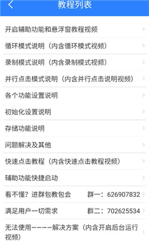 万能自动点击器连点器使用教程图片3