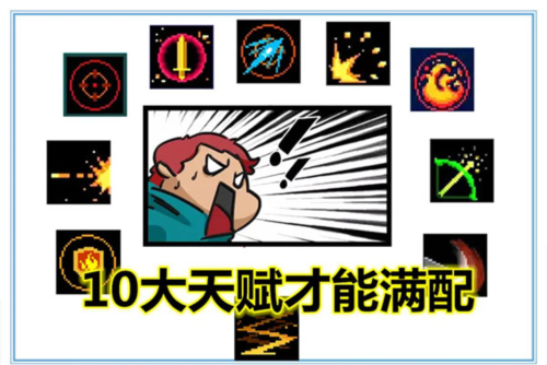 元气骑士2023无敌破解版10大天赋