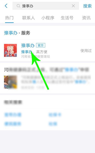 河南健康码app14