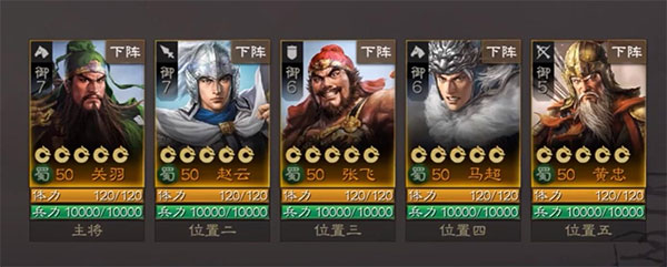 关羽、张飞阵容搭配配图2