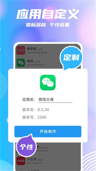 团团分身app宣传图