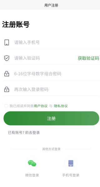 注册登录流程配图2