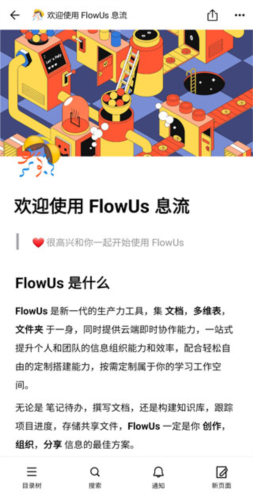 FlowUs息流app5