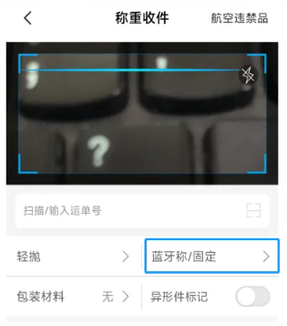 连蓝牙秤操作指引配图3