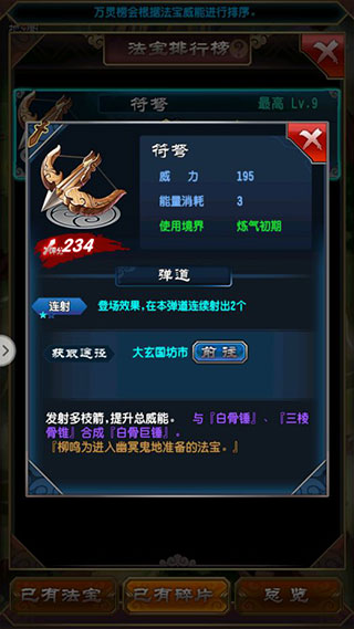 万灵榜碎片合成攻略配图4