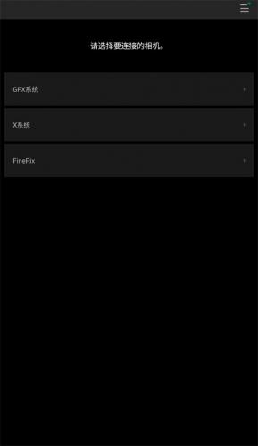 富士相机连接手机app