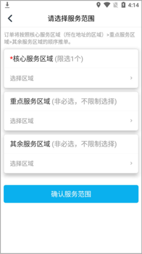 万师傅师傅版怎么修改服务范围3