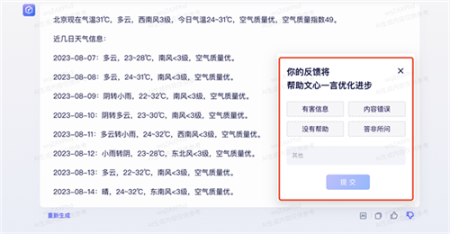 文心一言常见问题